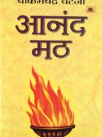 Anandmath