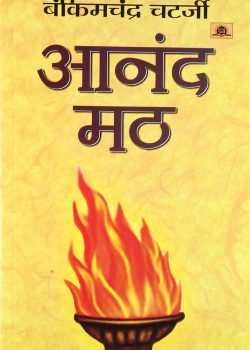 Anandmath