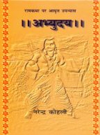 Abhyudaya