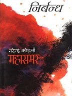 Mahasamar