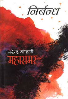 Mahasamar